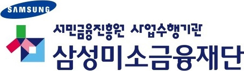 삼성미소금융재단