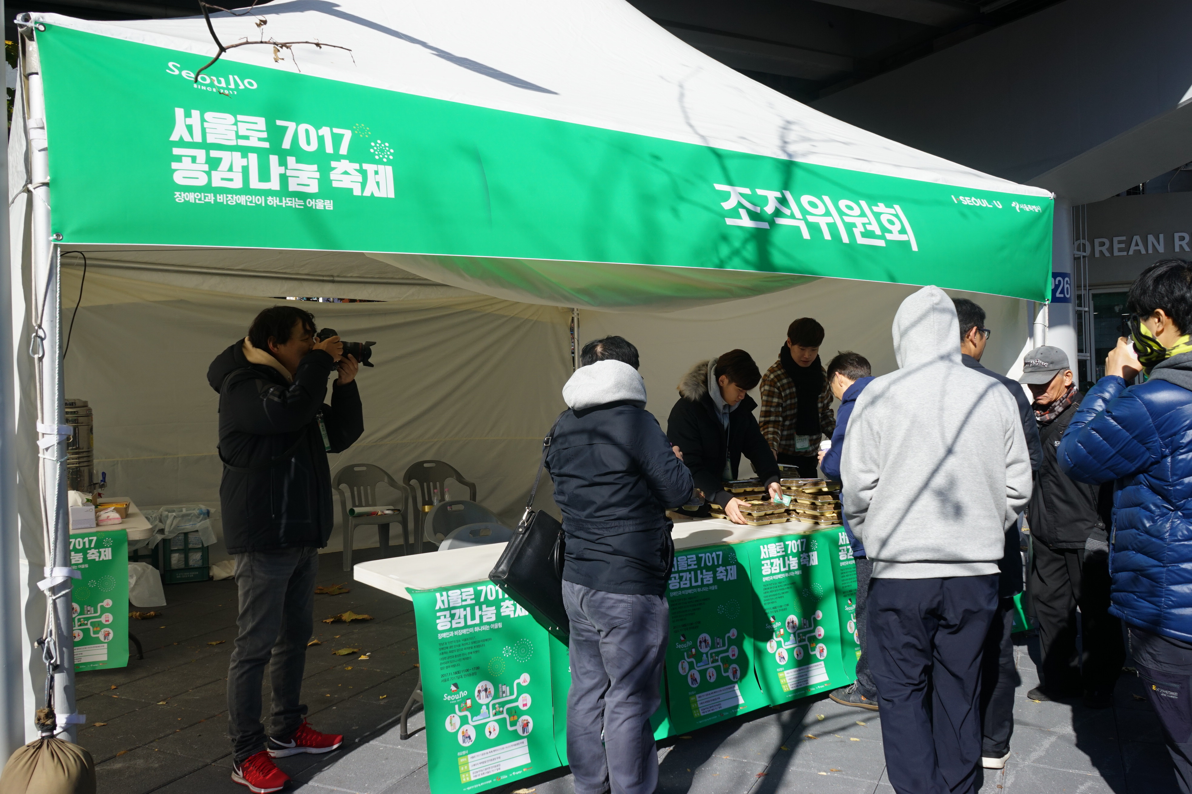 서울로 7017 공감나눔 축제