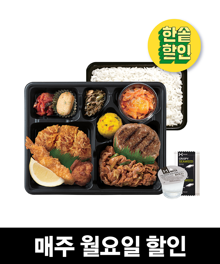 한솥메뉴 
