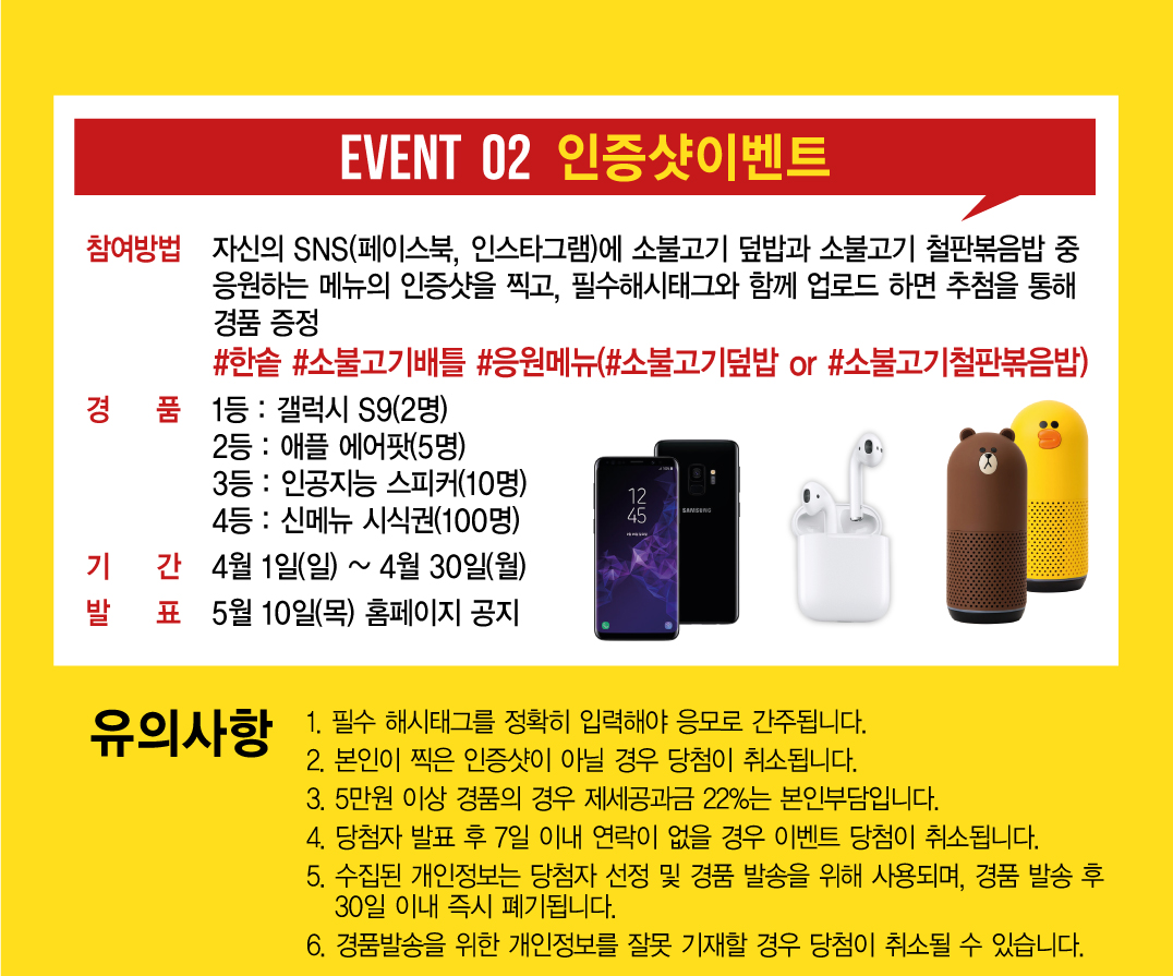 한솥도시락 > 온라인 이벤트 