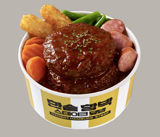 한솥 더블 치폴레 함박스테이크 덮밥
