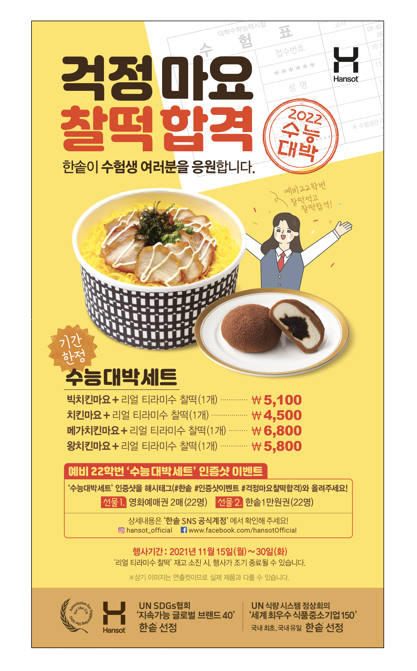 한솥도시락 > 온라인 이벤트 