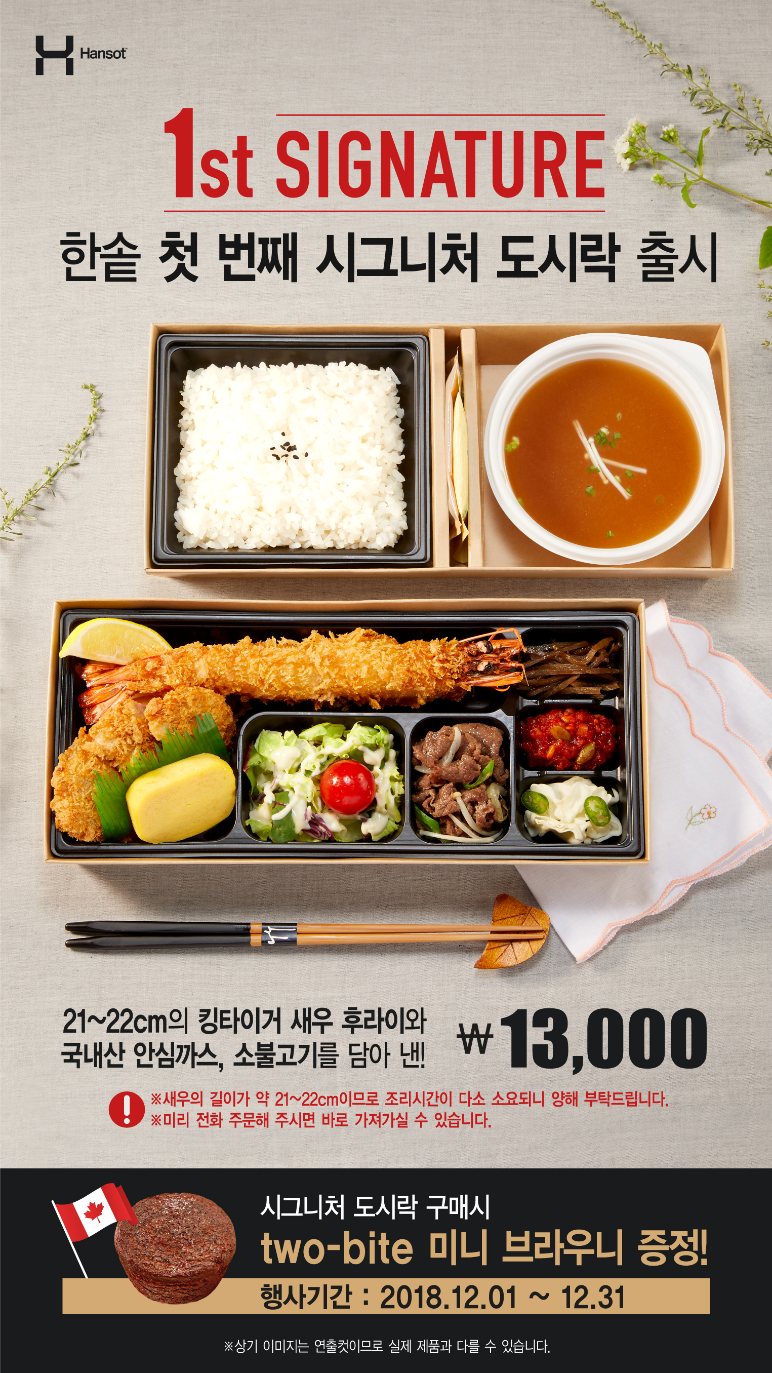 한솥도시락 > 온라인 이벤트 