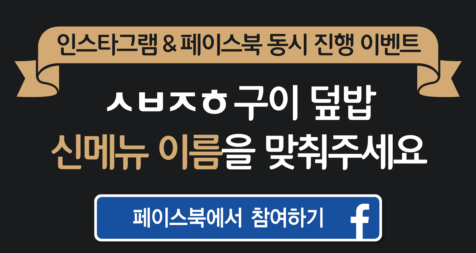 한솥도시락 > 온라인 이벤트 