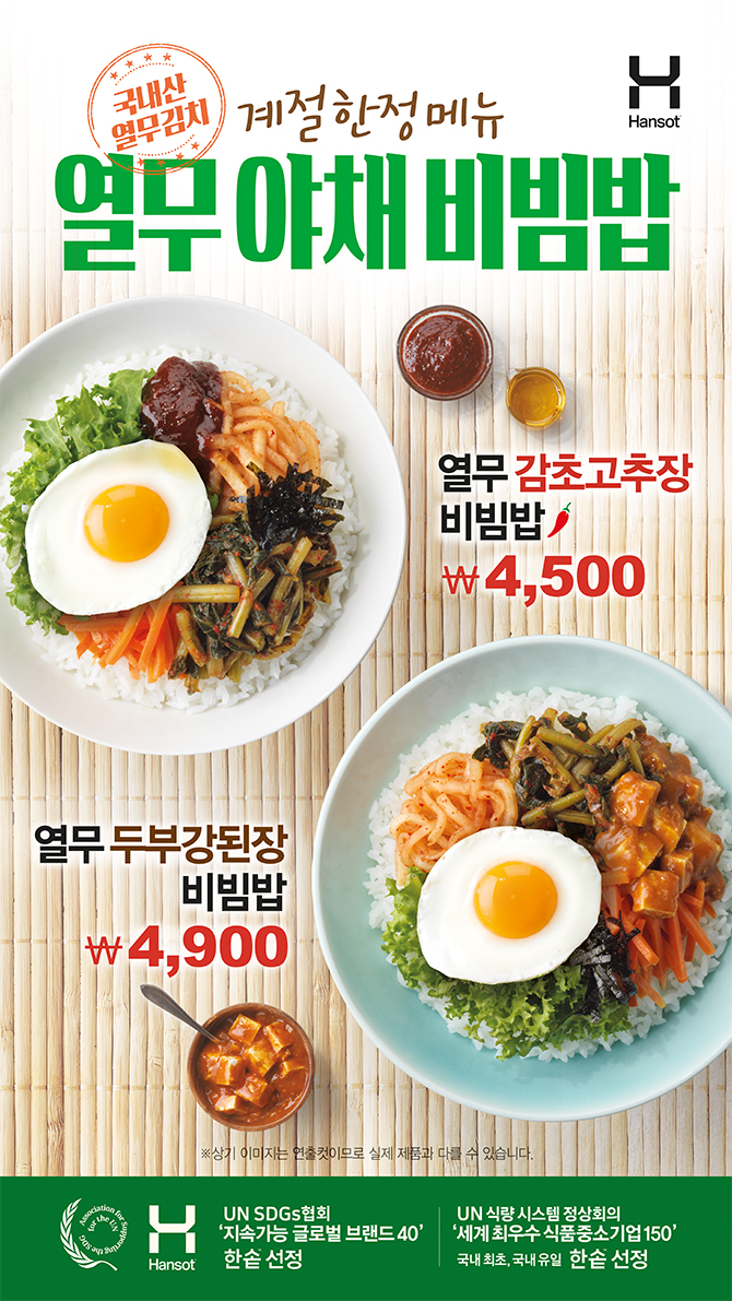 한솥도시락 > 온라인 이벤트